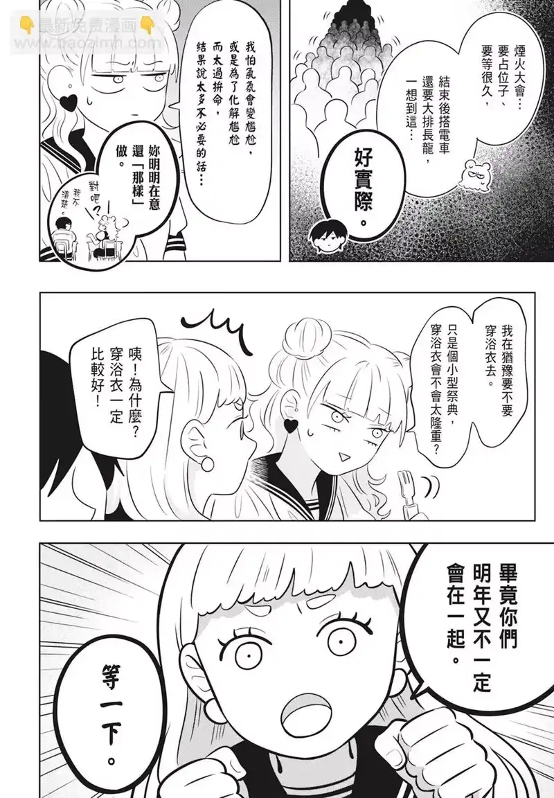 正相反的你与我_h 第02卷 第36页