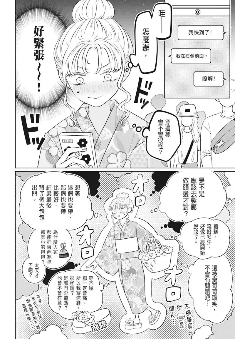 正相反的你与我_h 第02卷 第38页