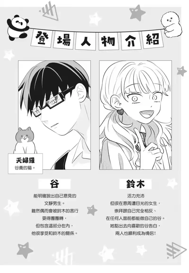正相反的你与我_h 第02卷 第4页