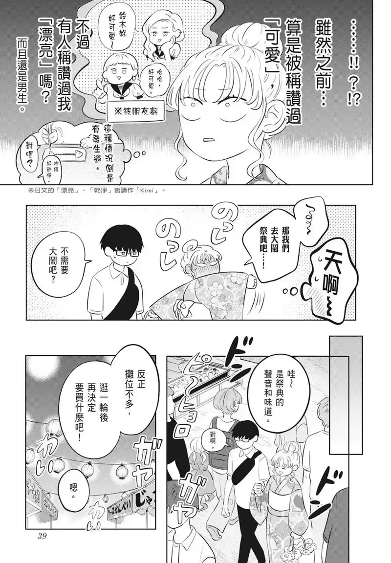 正相反的你与我_h 第02卷 第41页
