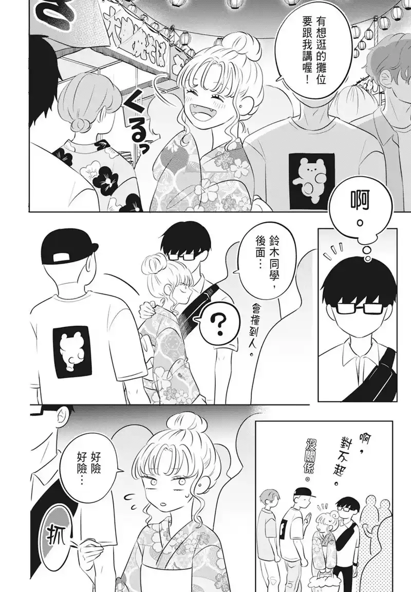 正相反的你与我_h 第02卷 第42页
