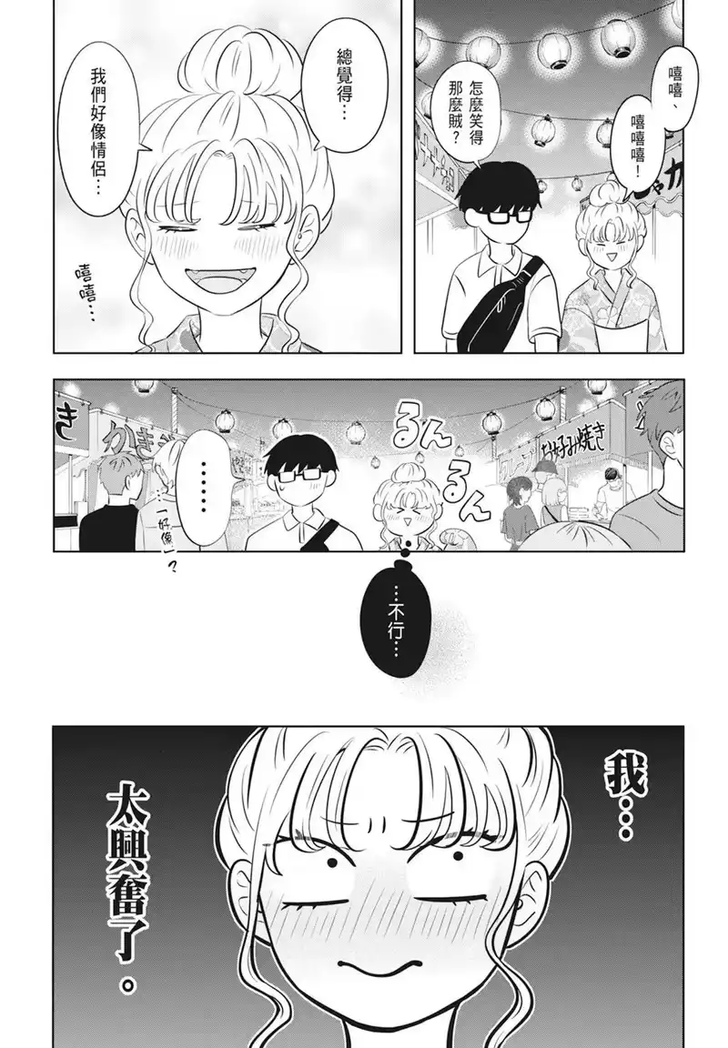正相反的你与我_h 第02卷 第44页