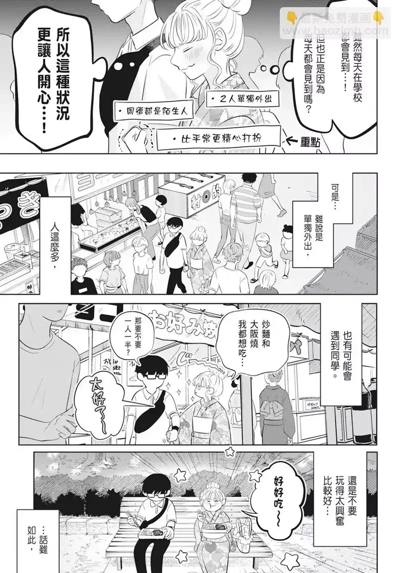 正相反的你与我_h 第02卷 第45页