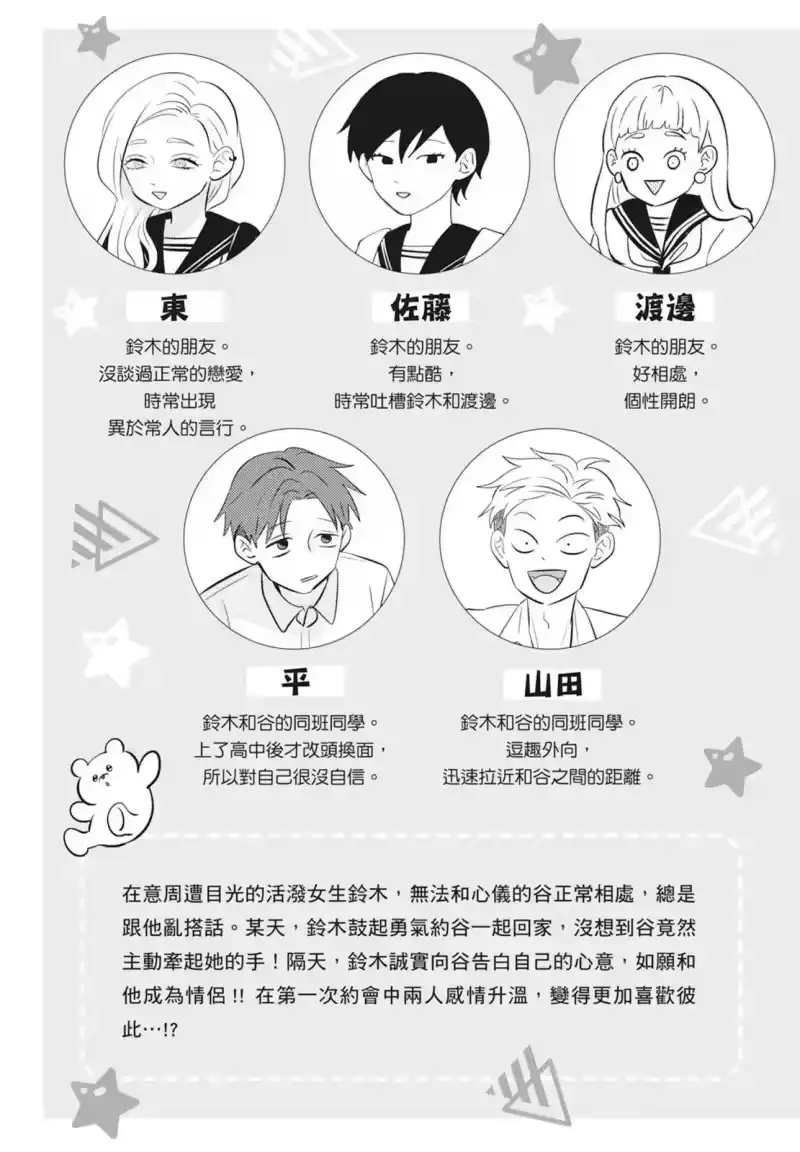 正相反的你与我_h 第02卷 第5页