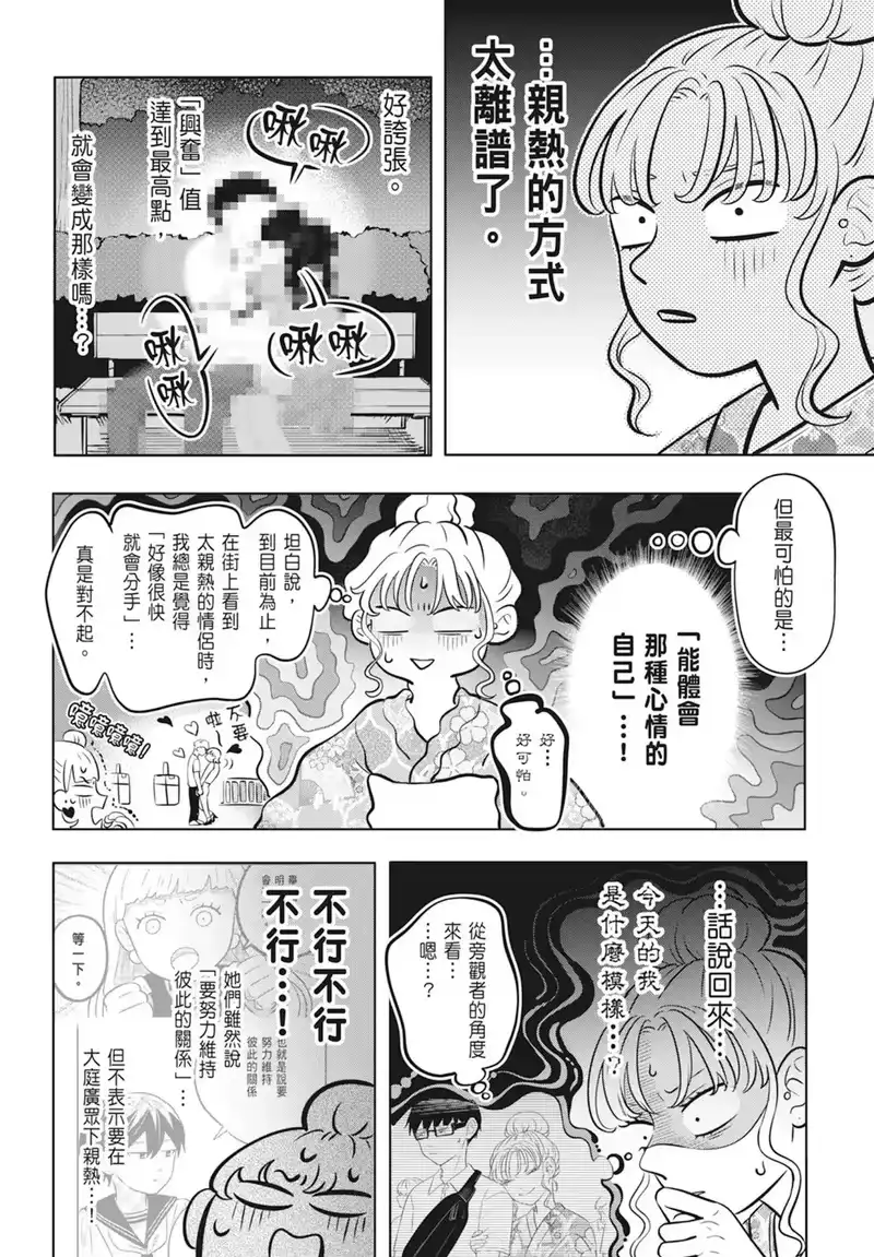 正相反的你与我_h 第02卷 第50页