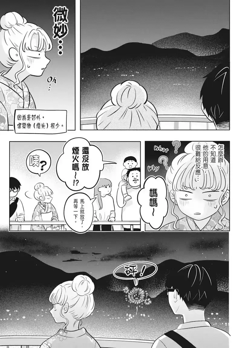 正相反的你与我_h 第02卷 第53页