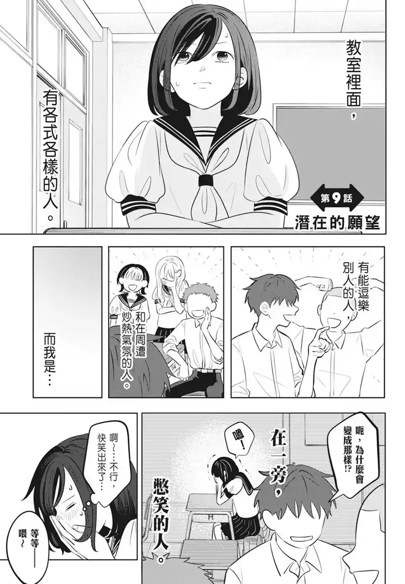 正相反的你与我_h 第02卷 第61页