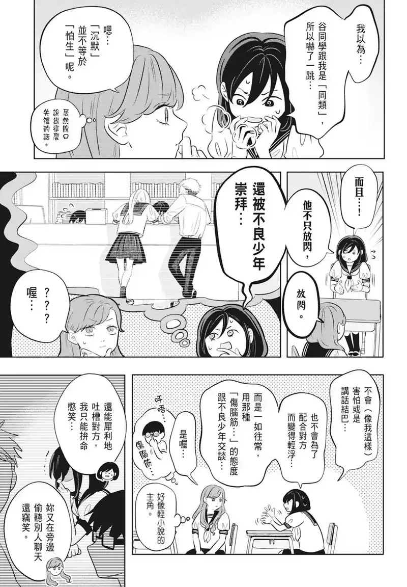 正相反的你与我_h 第02卷 第67页