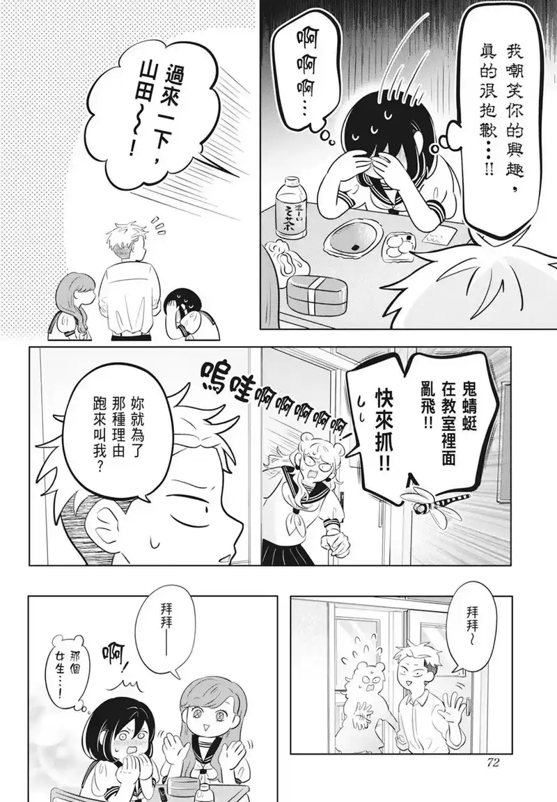 正相反的你与我_h 第02卷 第74页