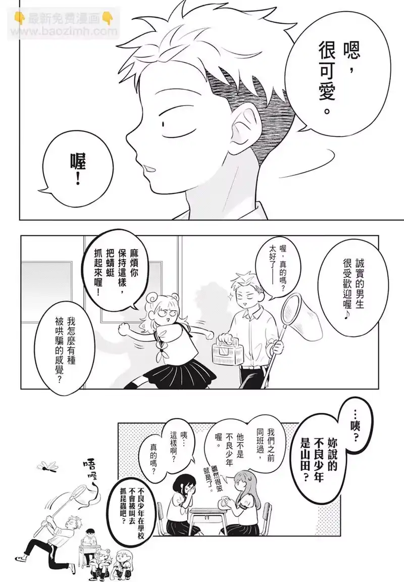 正相反的你与我_h 第02卷 第76页