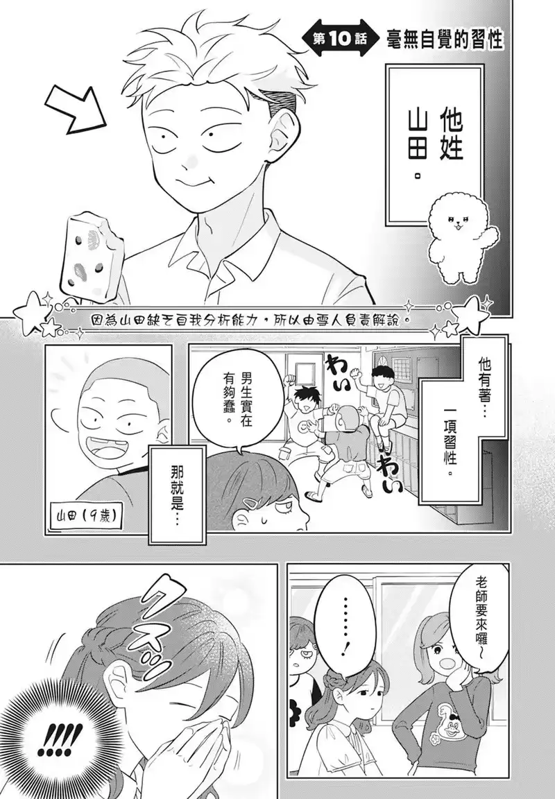 正相反的你与我_h 第02卷 第77页