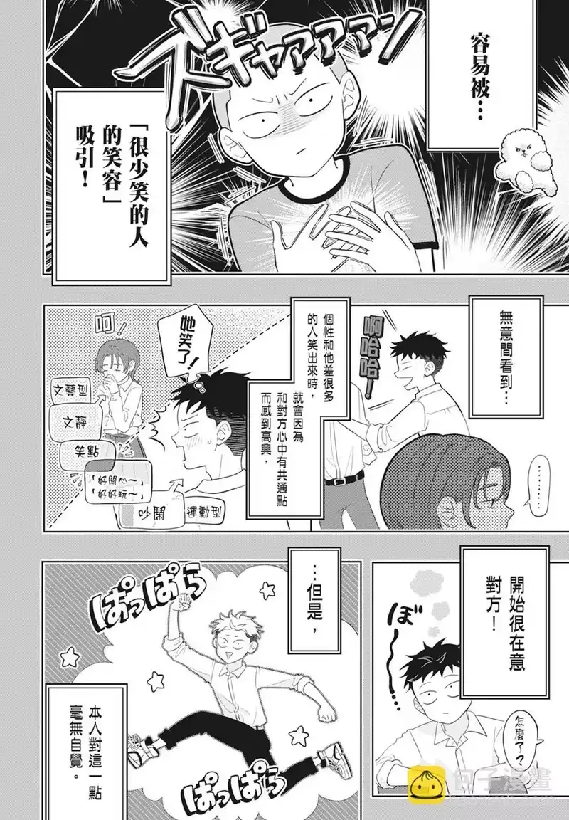正相反的你与我_h 第02卷 第78页