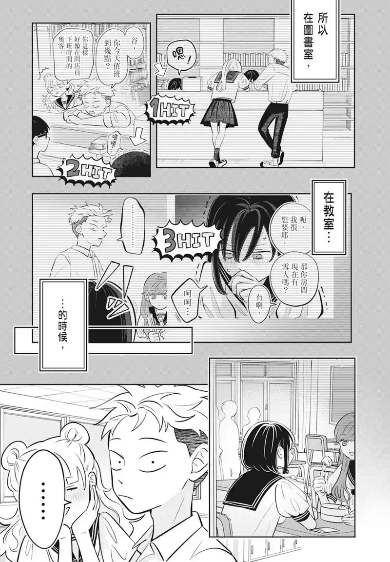 正相反的你与我_h 第02卷 第79页