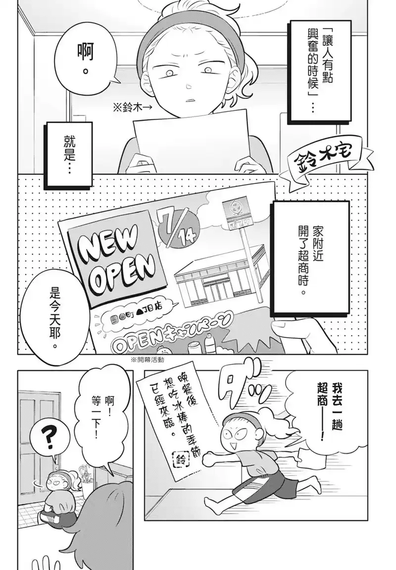 正相反的你与我_h 第02卷 第8页