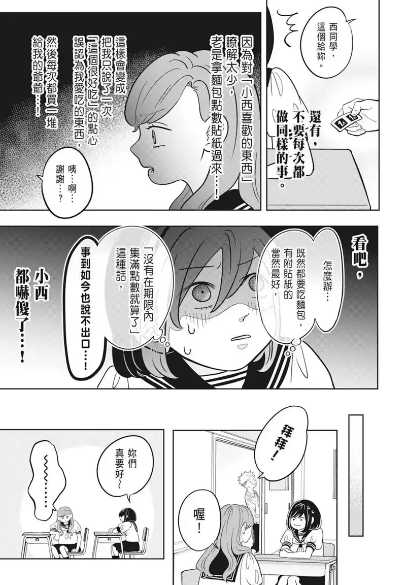 正相反的你与我_h 第02卷 第83页