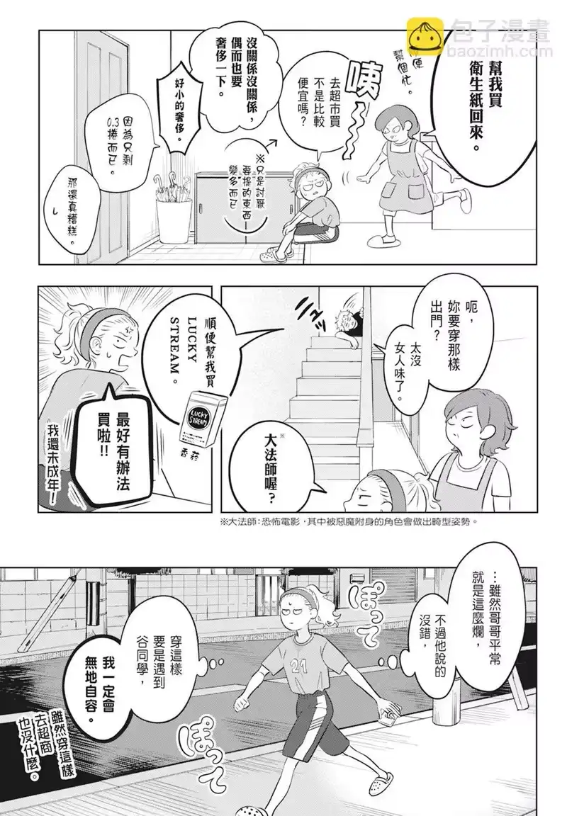 正相反的你与我_h 第02卷 第9页