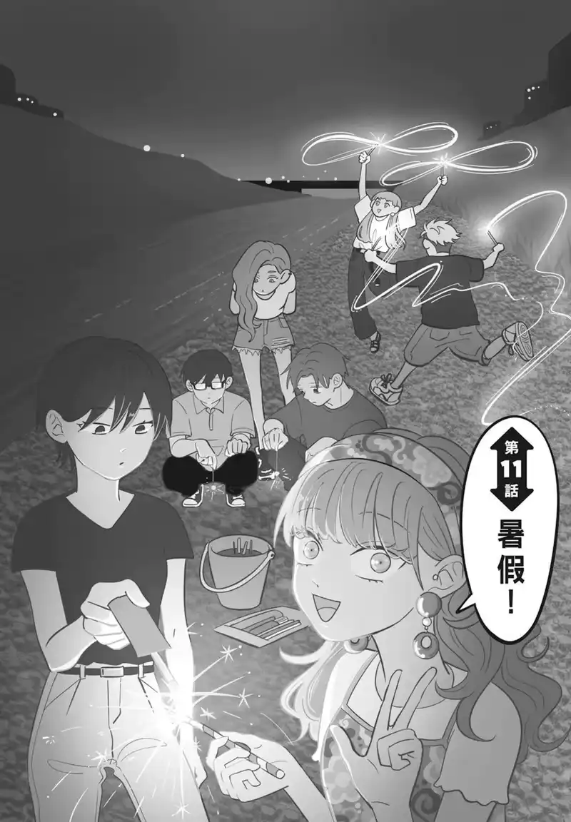 正相反的你与我_h 第02卷 第94页