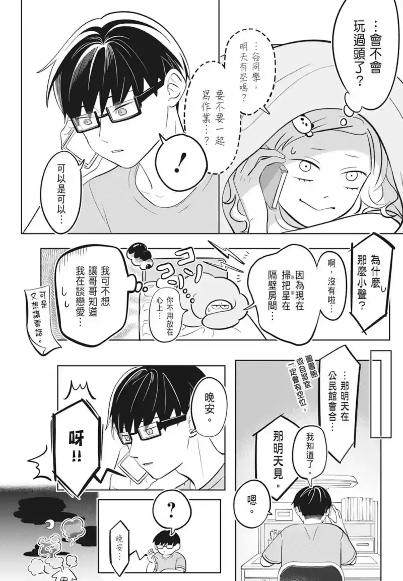 正相反的你与我_h 第02卷 第96页