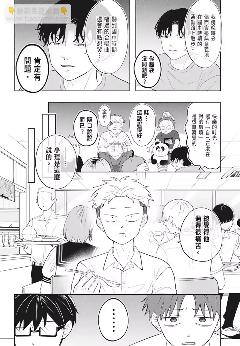 正相反的你与我_h 第03卷 第10页