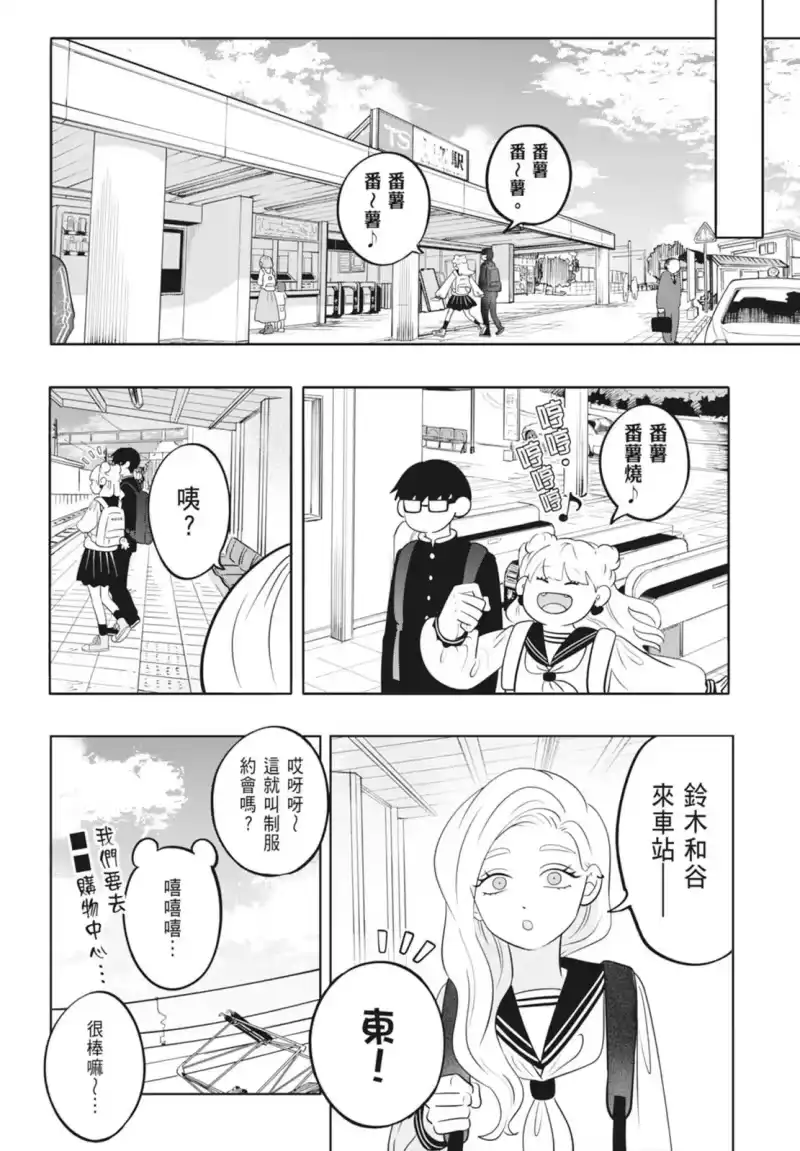 正相反的你与我_h 第03卷 第100页