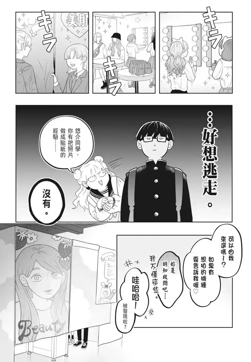 正相反的你与我_h 第03卷 第106页