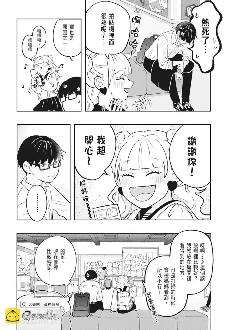 正相反的你与我_h 第03卷 第110页