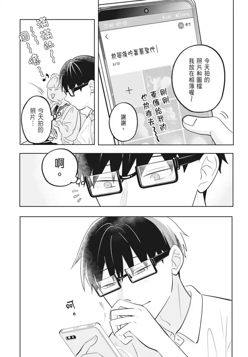 正相反的你与我_h 第03卷 第111页