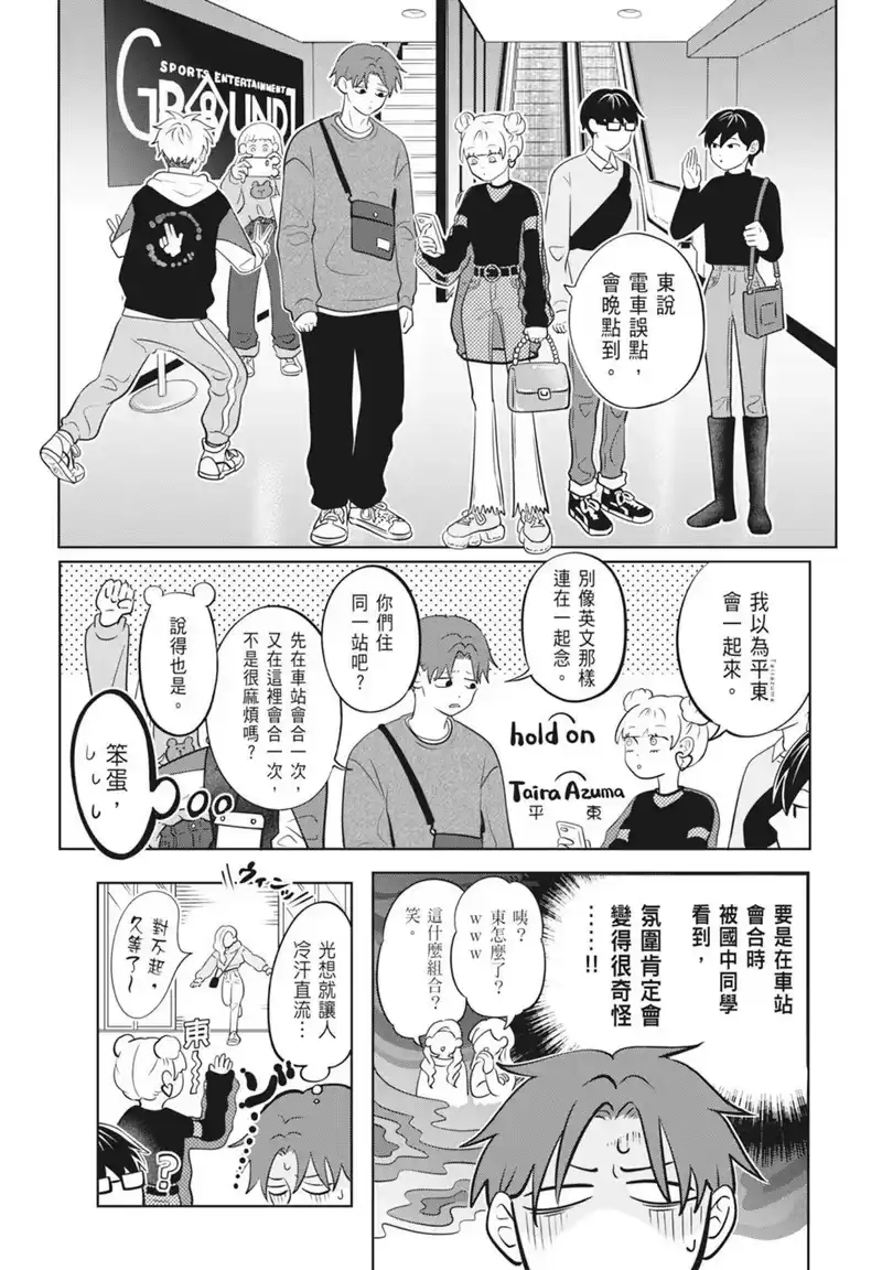 正相反的你与我_h 第03卷 第116页