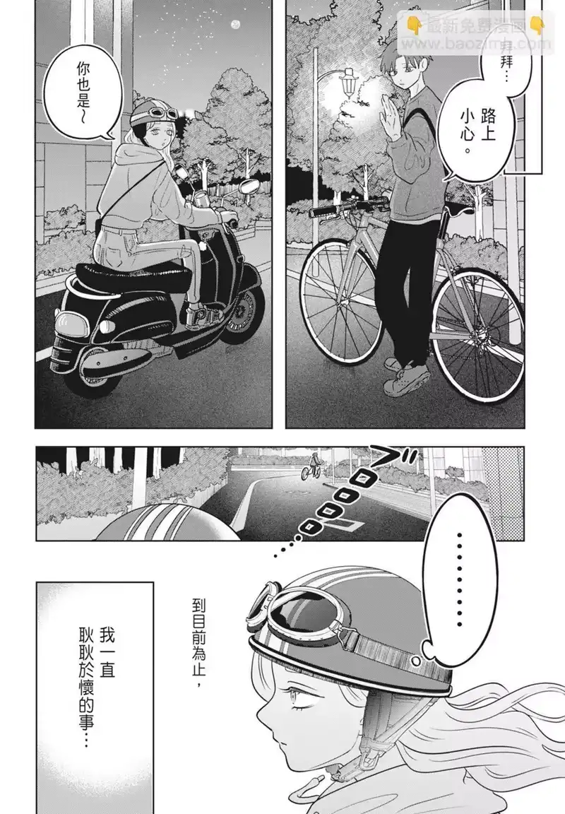 正相反的你与我_h 第03卷 第130页