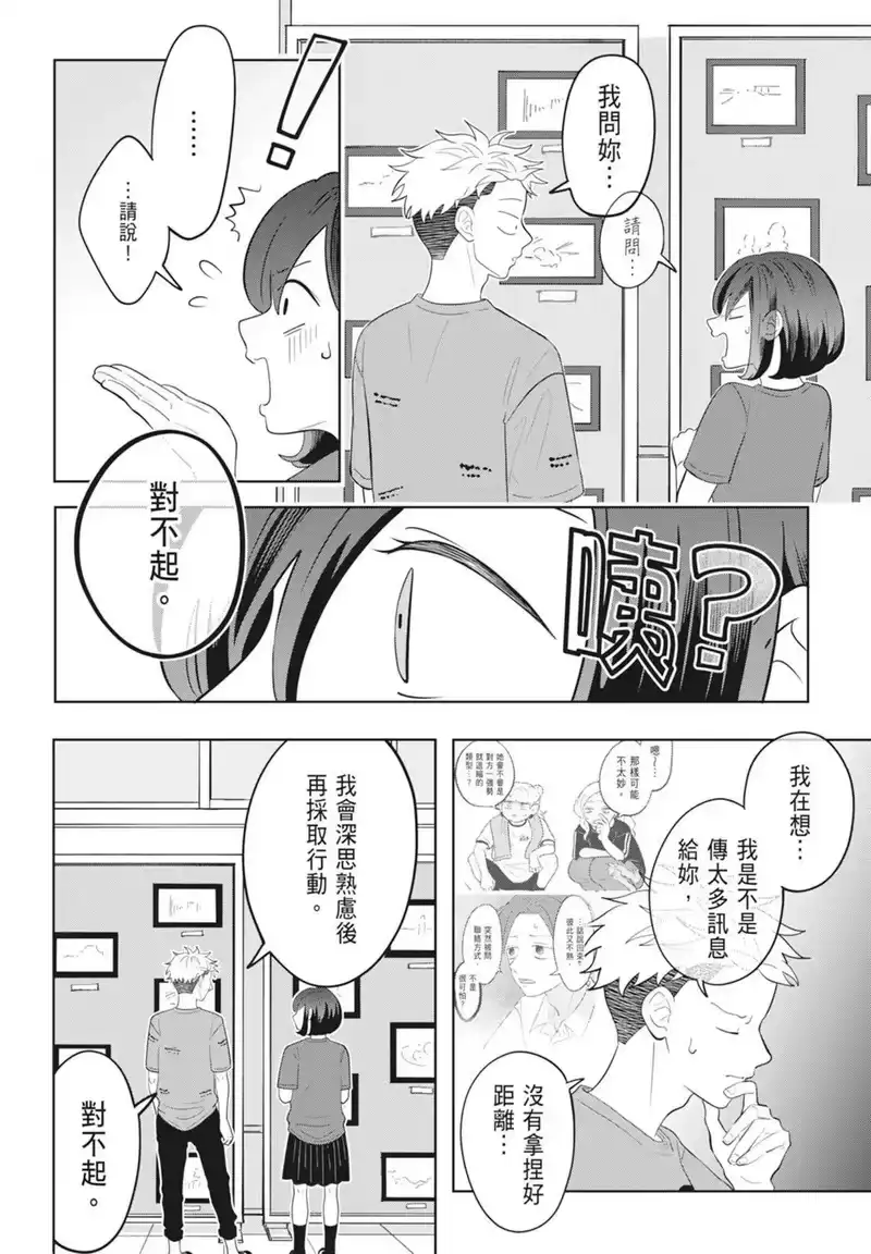 正相反的你与我_h 第03卷 第14页