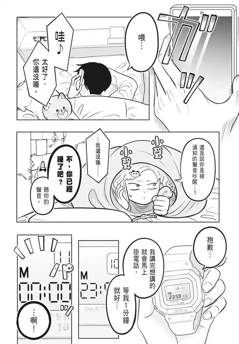 正相反的你与我_h 第03卷 第144页