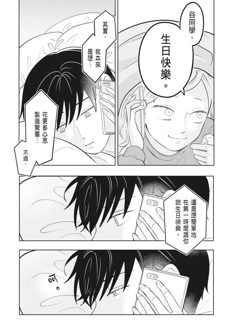 正相反的你与我_h 第03卷 第145页