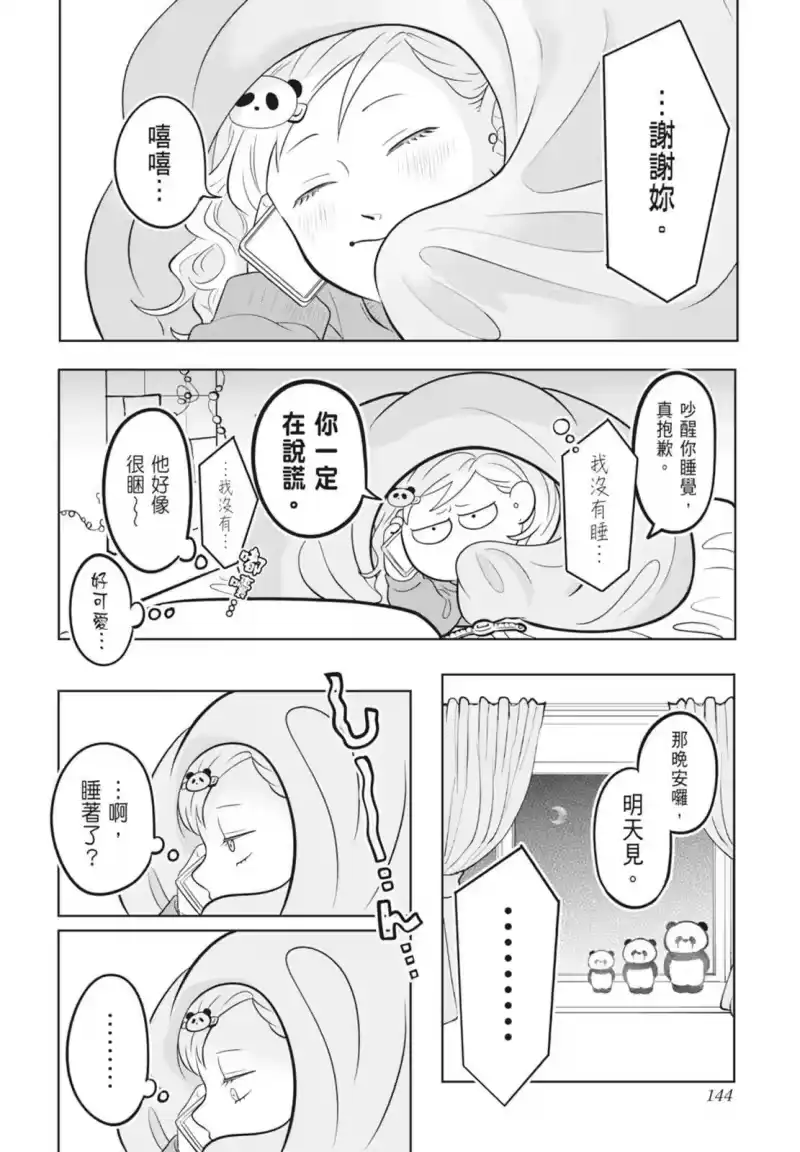 正相反的你与我_h 第03卷 第146页