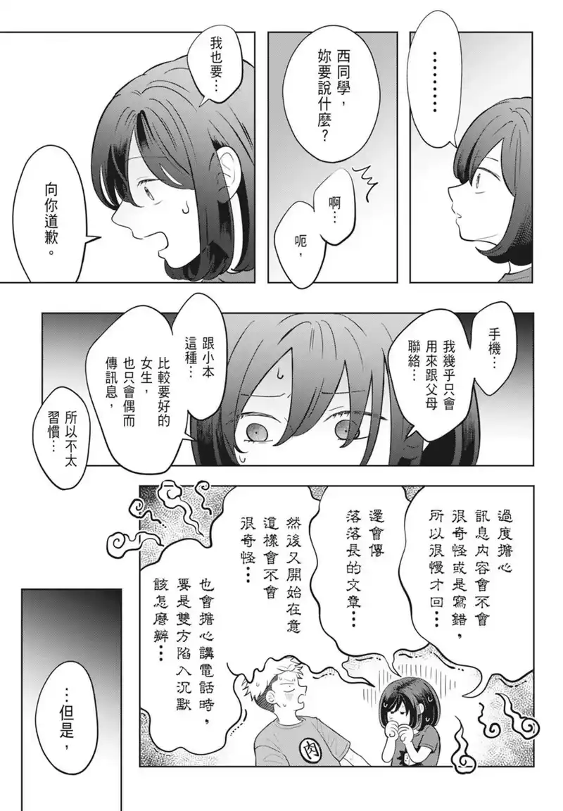 正相反的你与我_h 第03卷 第15页