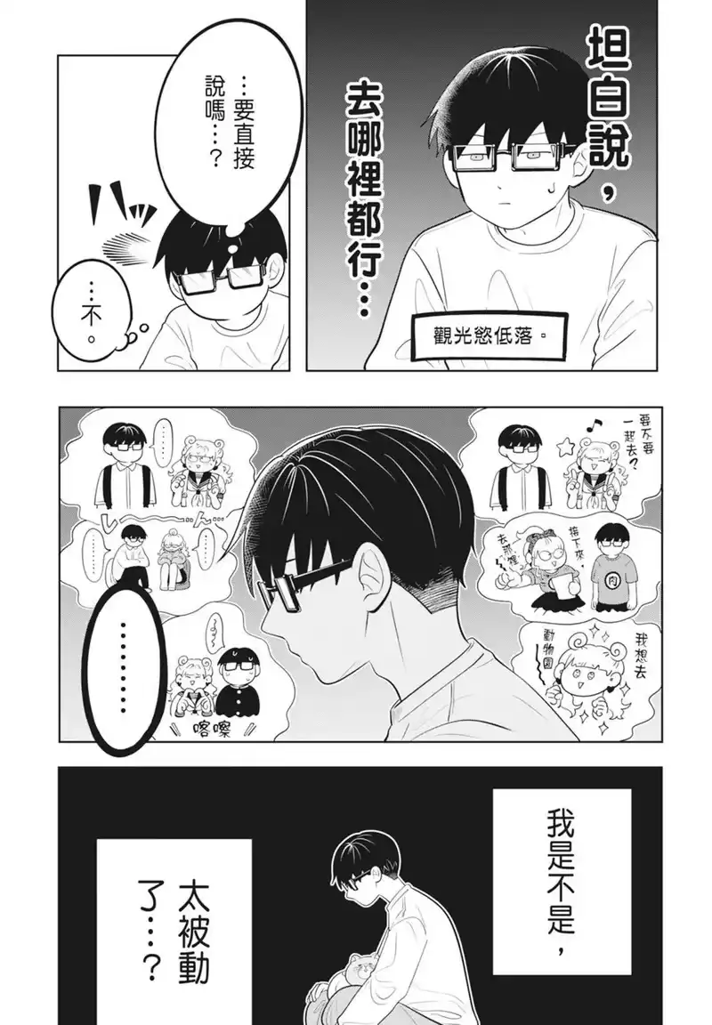 正相反的你与我_h 第03卷 第159页