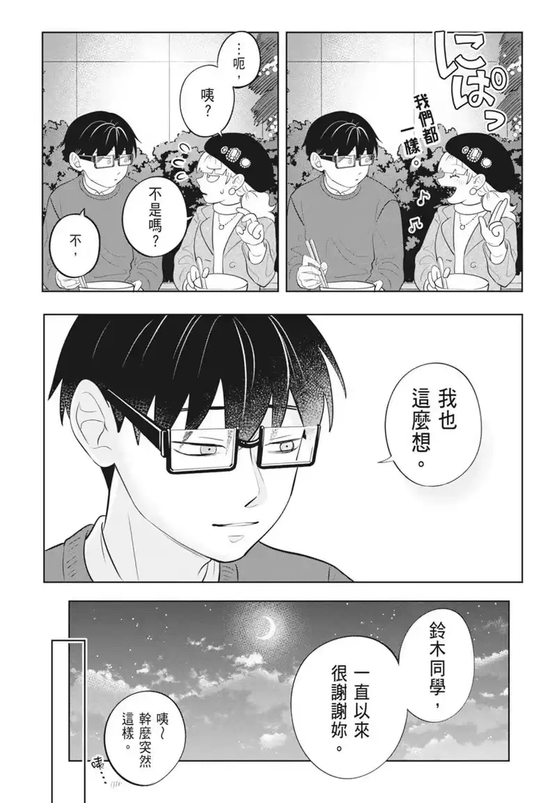 正相反的你与我_h 第03卷 第170页