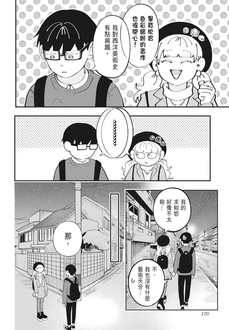正相反的你与我_h 第03卷 第172页