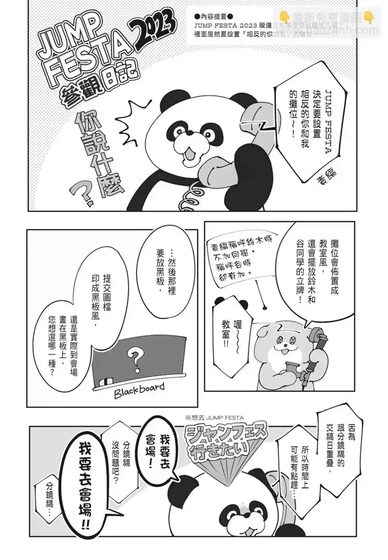 正相反的你与我_h 第03卷 第180页