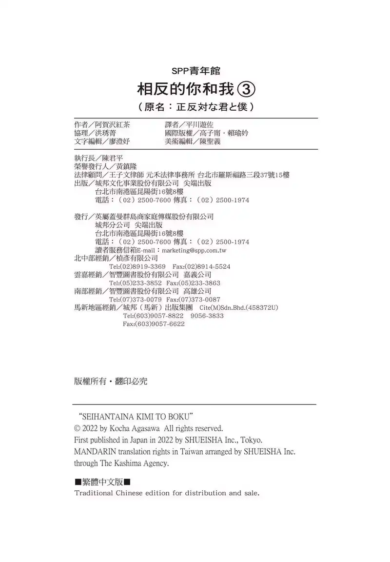 正相反的你与我_h 第03卷 第188页