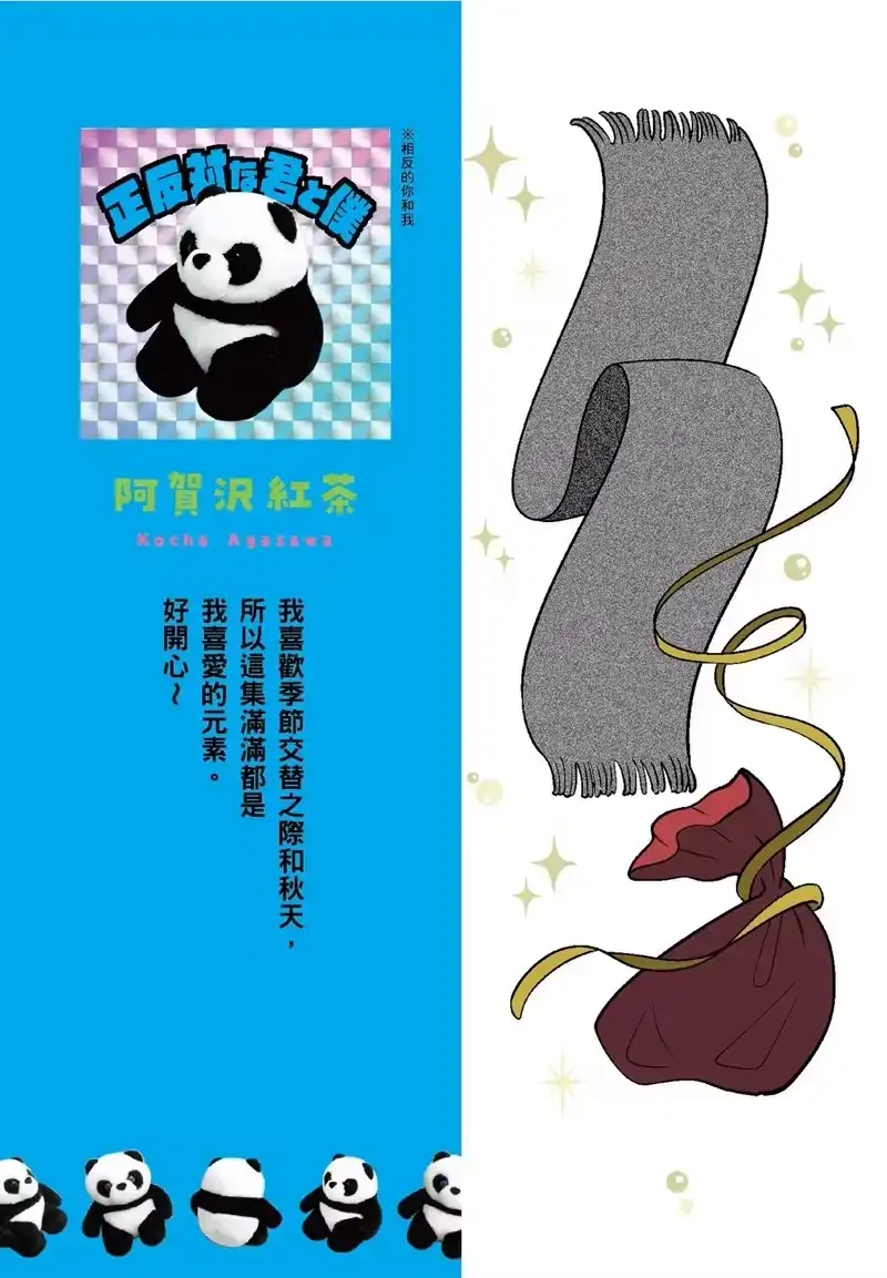 正相反的你与我_h 第03卷 第2页