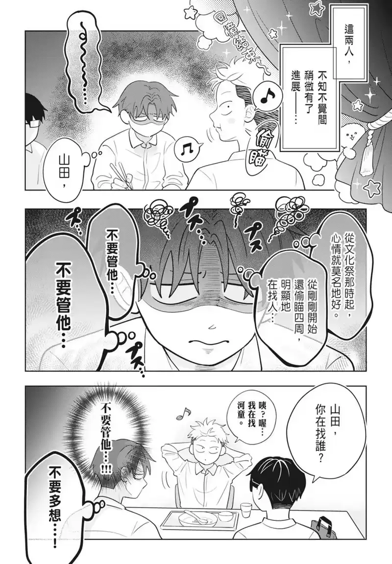 正相反的你与我_h 第03卷 第20页