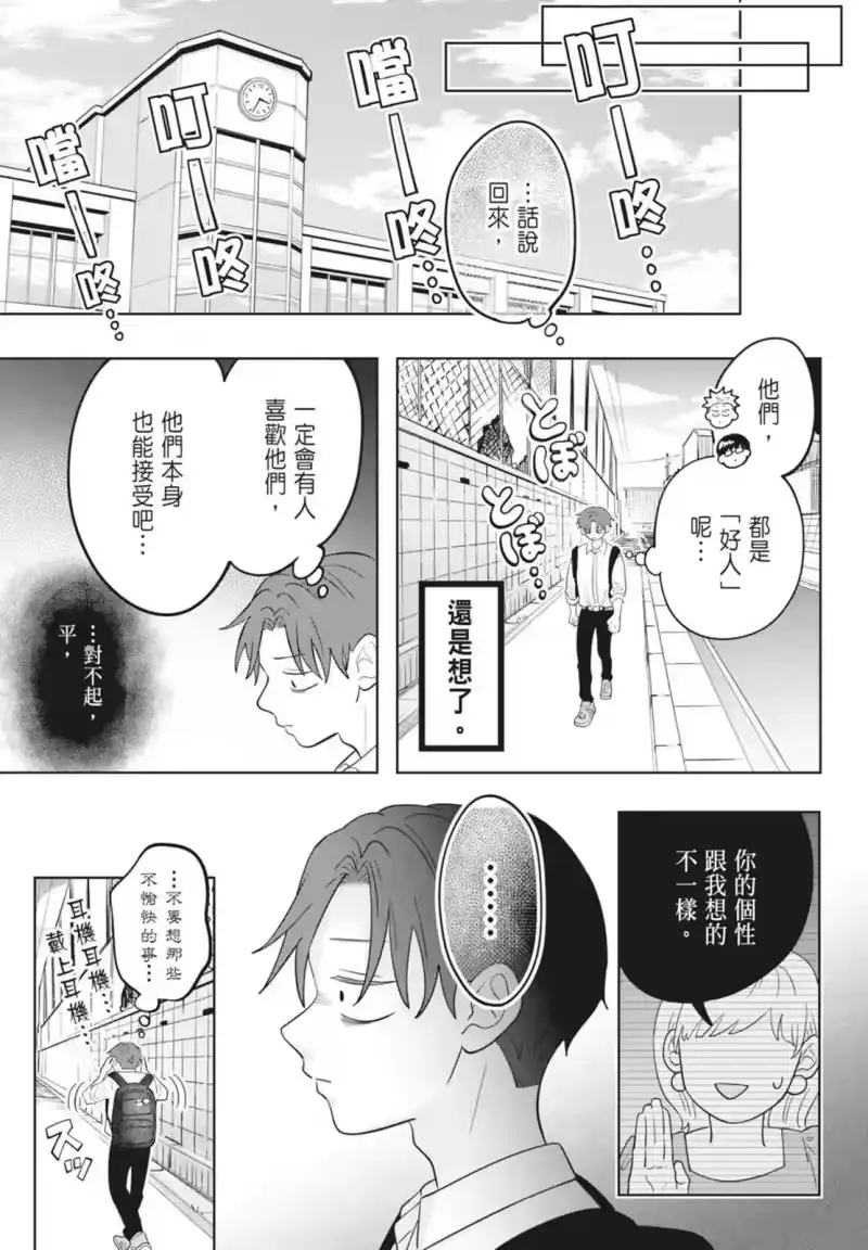 正相反的你与我_h 第03卷 第21页