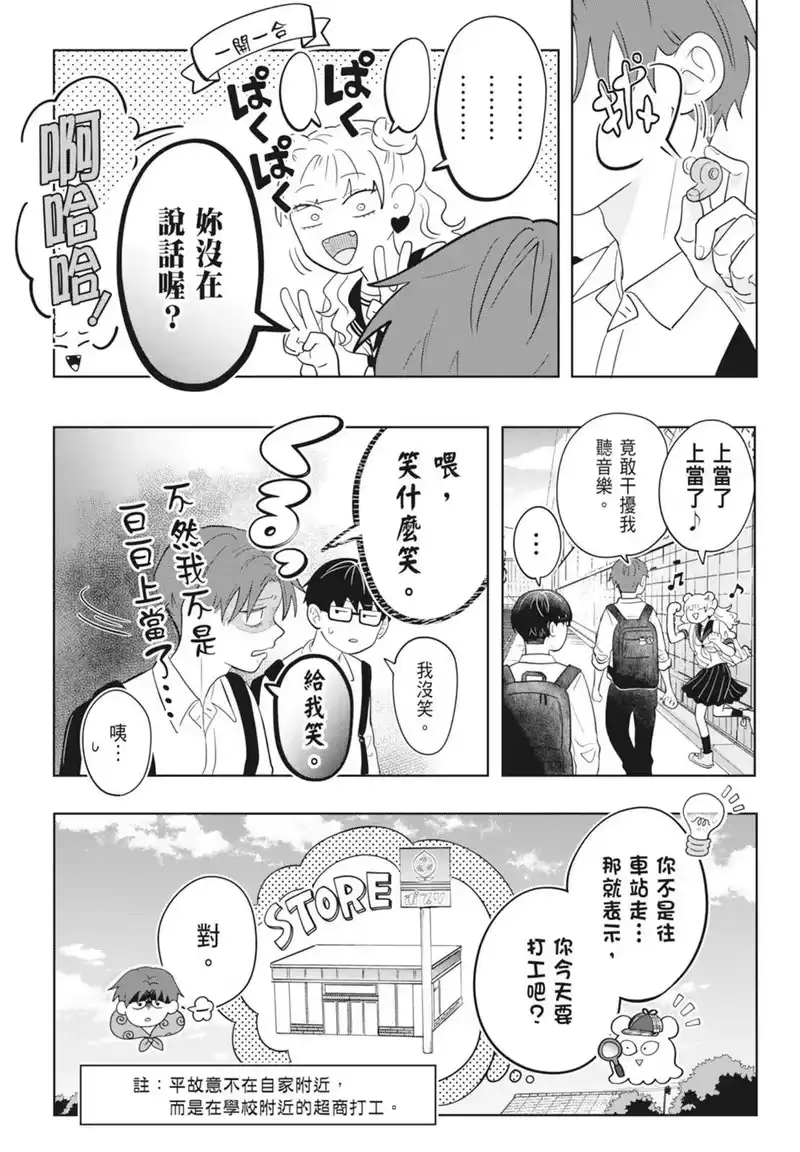 正相反的你与我_h 第03卷 第23页