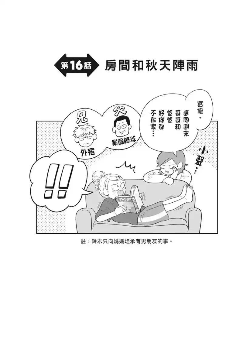 正相反的你与我_h 第03卷 第28页