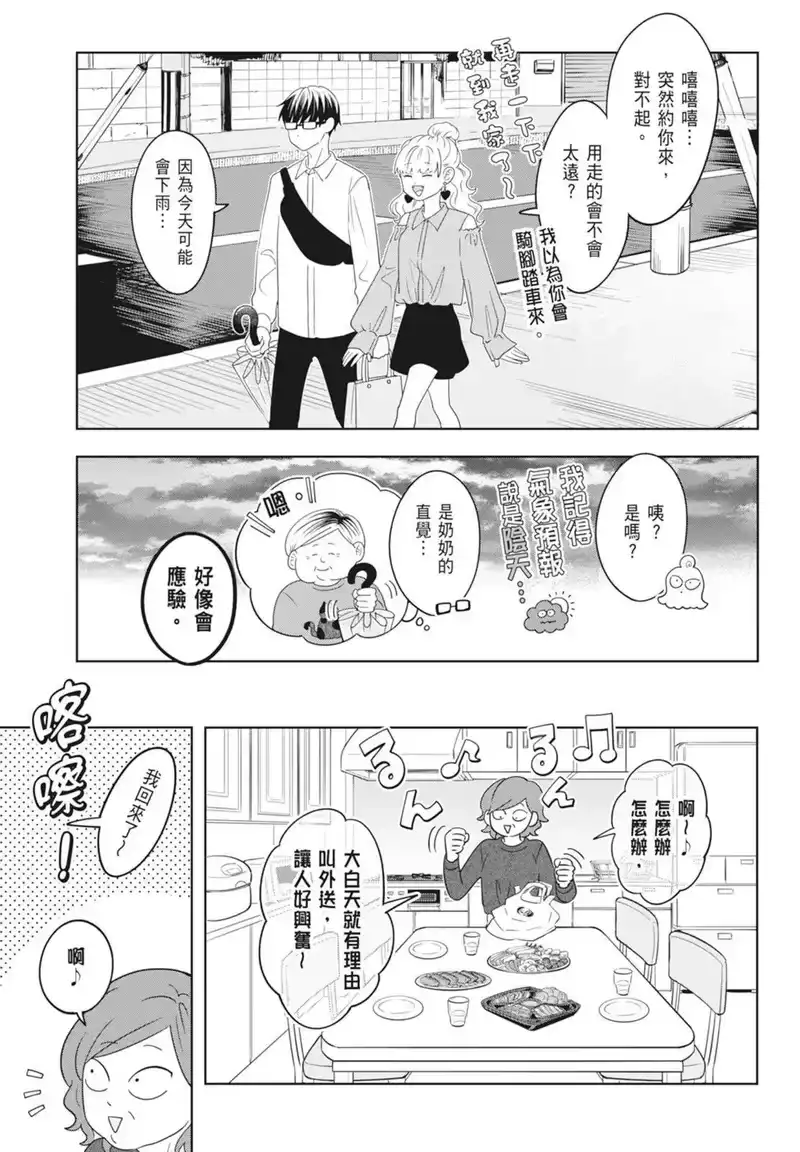 正相反的你与我_h 第03卷 第29页