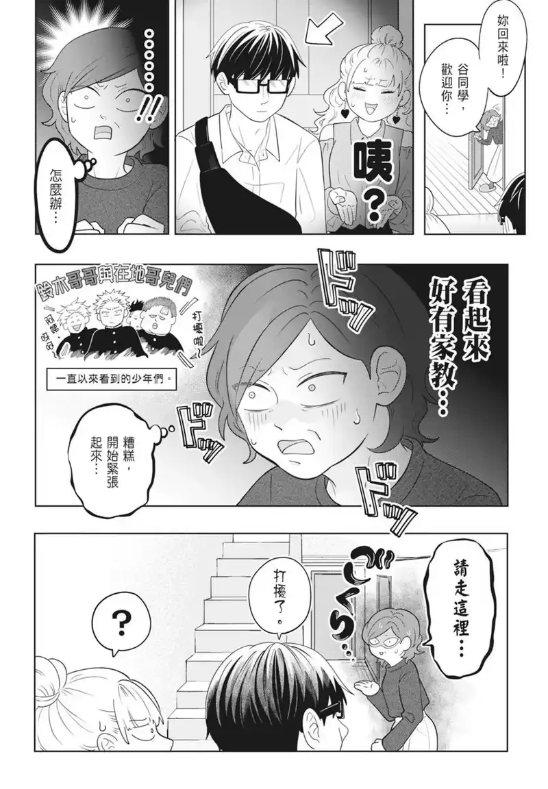 正相反的你与我_h 第03卷 第30页