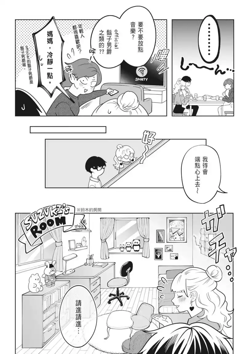 正相反的你与我_h 第03卷 第32页
