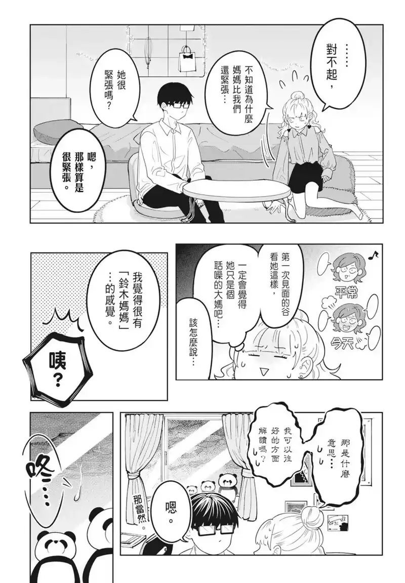 正相反的你与我_h 第03卷 第33页
