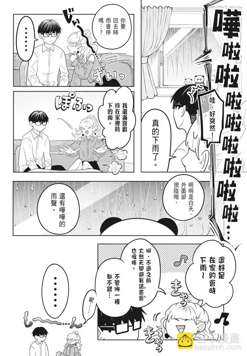 正相反的你与我_h 第03卷 第34页