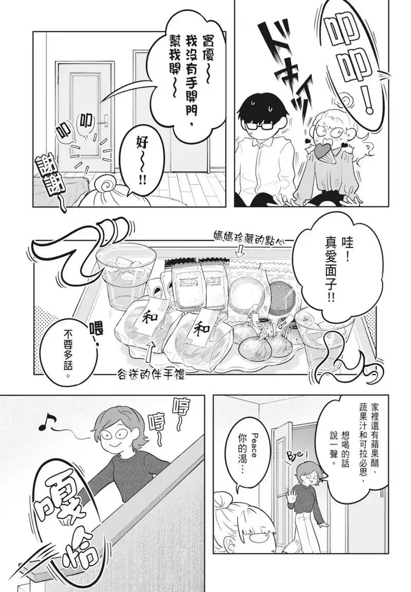 正相反的你与我_h 第03卷 第37页